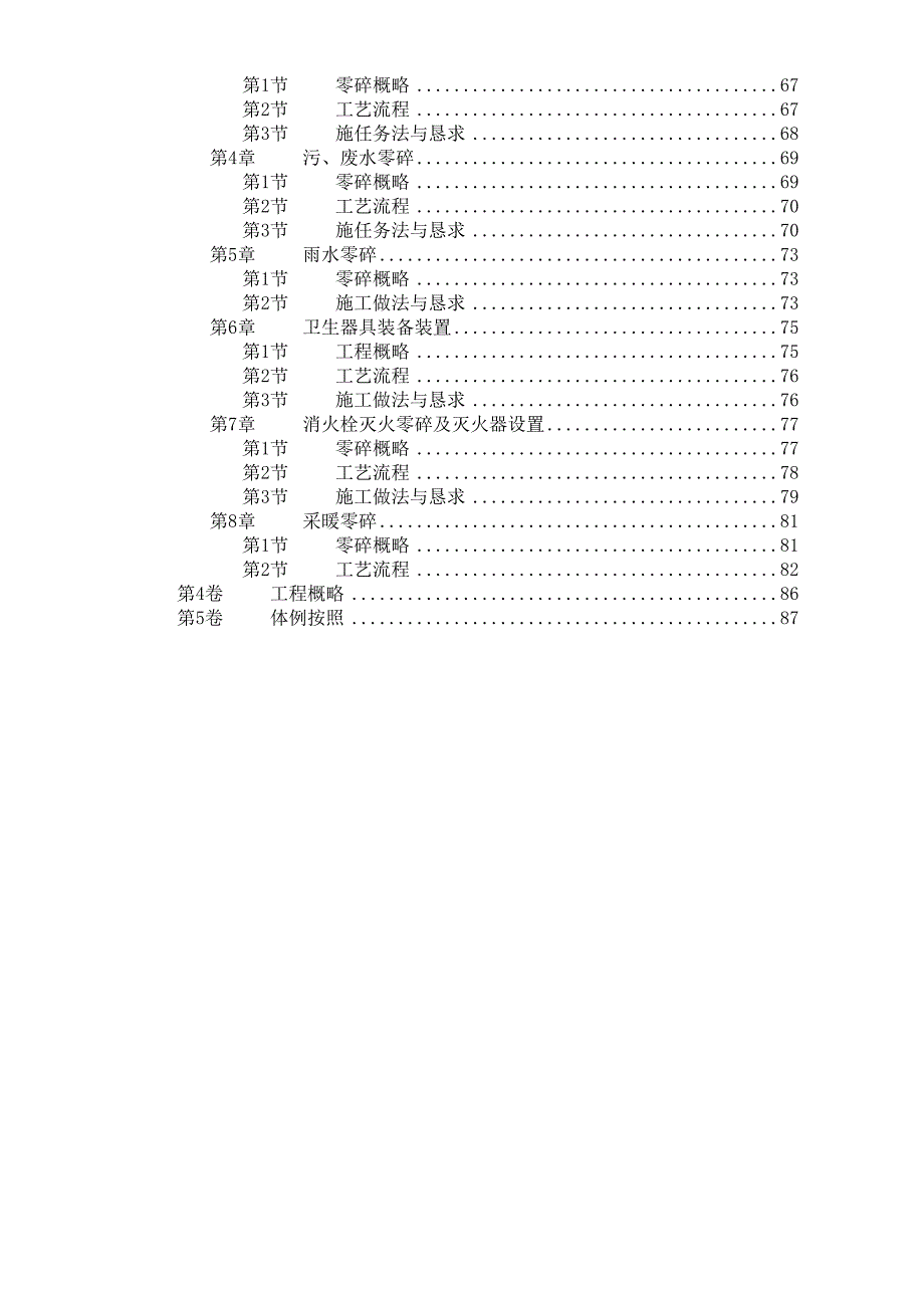 建筑行业某学院１号公寓水电技术标_第2页