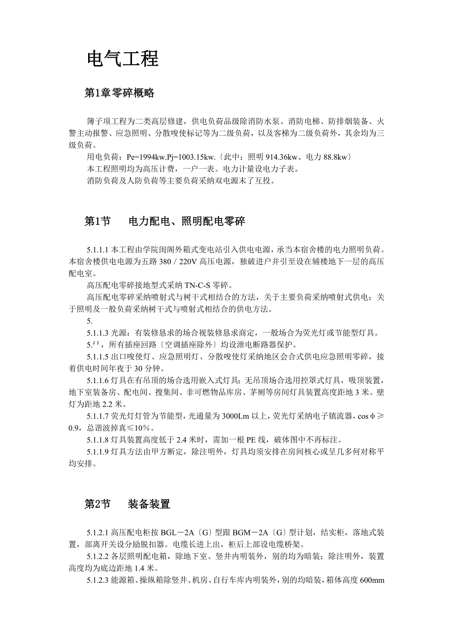 建筑行业某学院１号公寓水电技术标_第3页