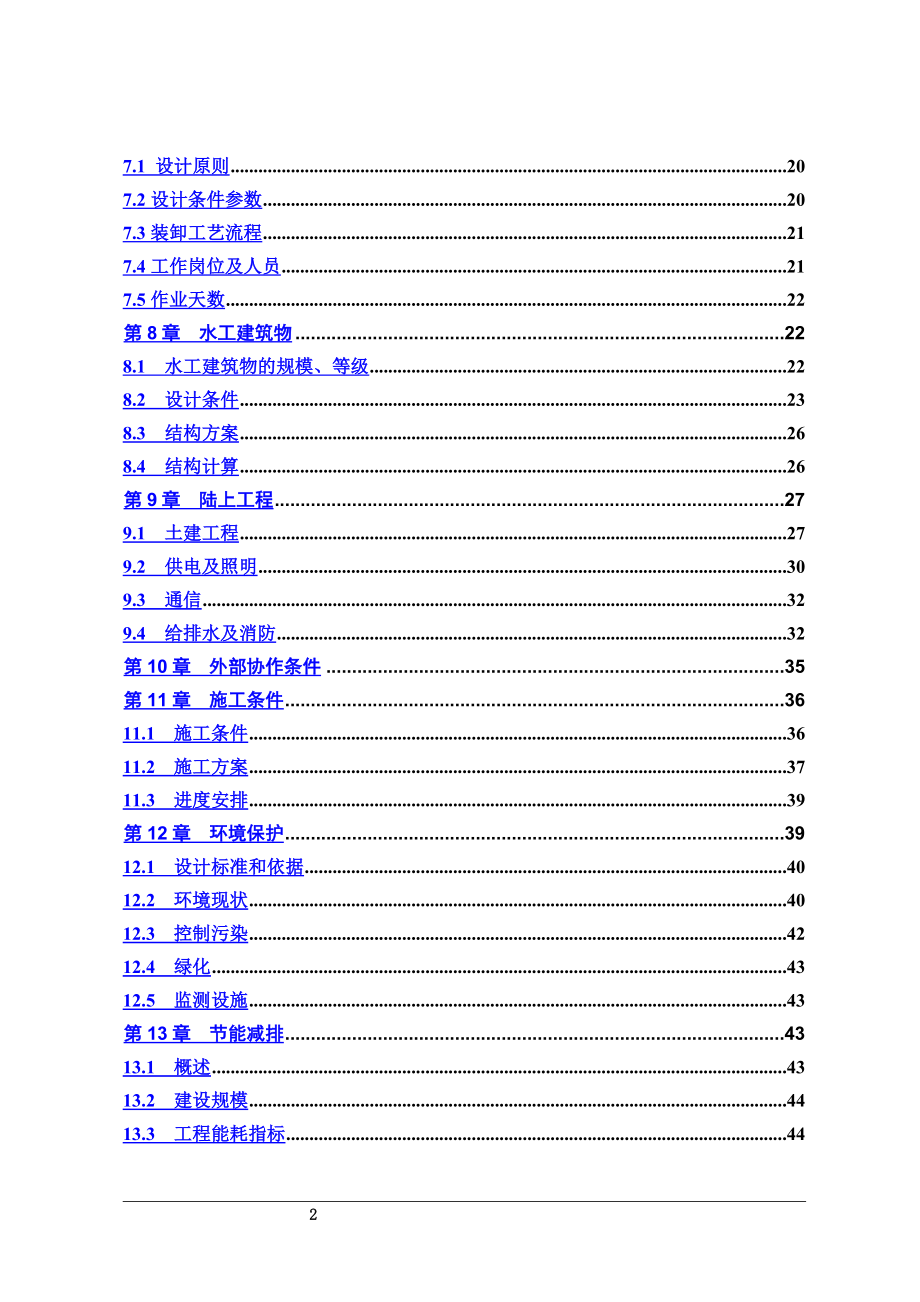 煤炭散货综合码头可行性研究报告_第3页