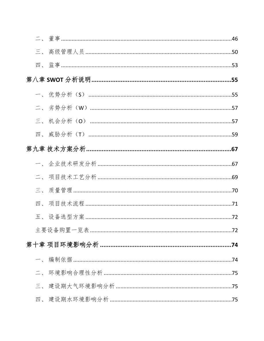 南宁电踏车电机项目可行性研究报告_第3页