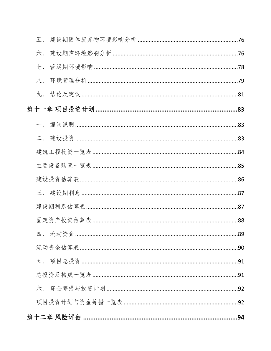 南宁电踏车电机项目可行性研究报告_第4页