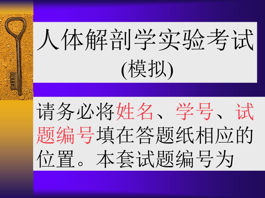 人体解剖学实物标本考试（模拟）_第1页