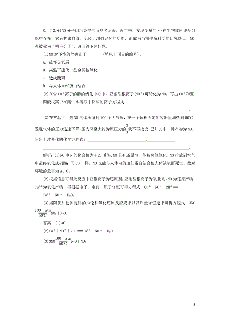 高中化学 第3章 第2节 第1课时 创新演练大冲关 课下30分钟演练 鲁科版必修1_第3页