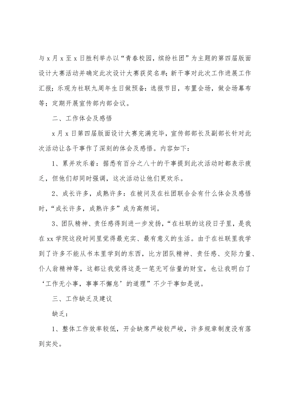 部门工作总结学生会宣传部.docx_第2页