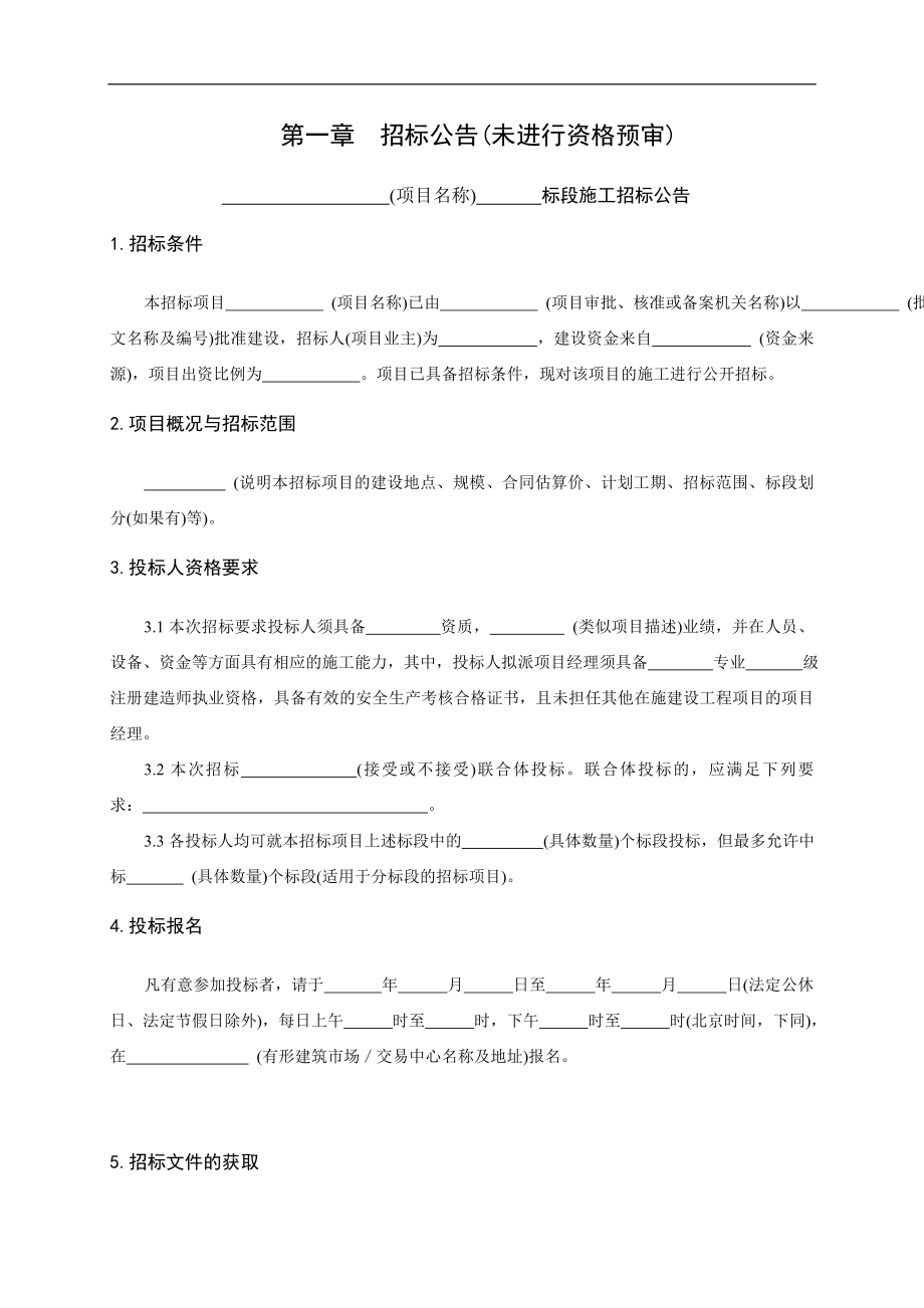 河南某办公楼施工招标文件.doc_第4页