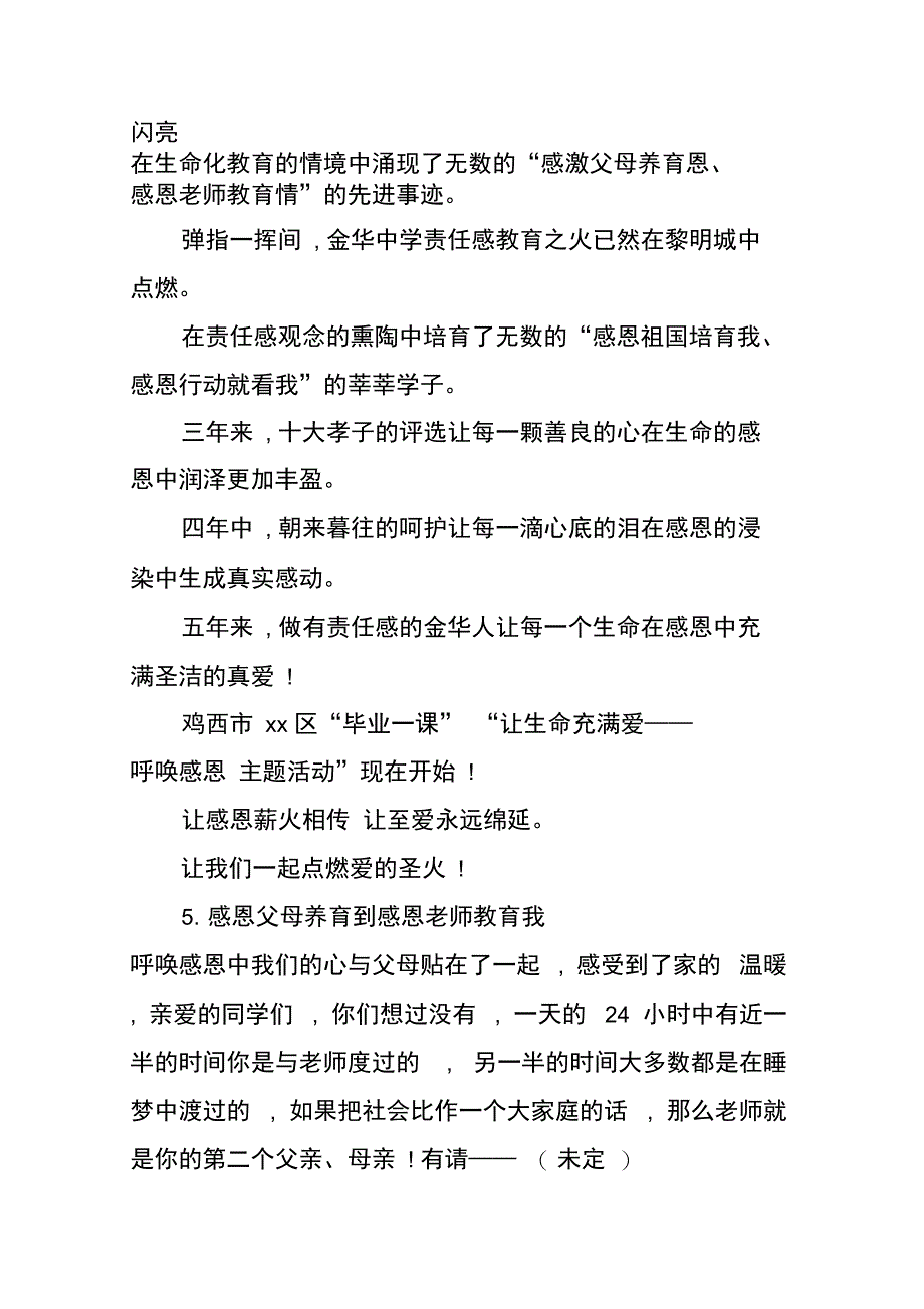 中学生感恩教育活动主持人串词_第2页