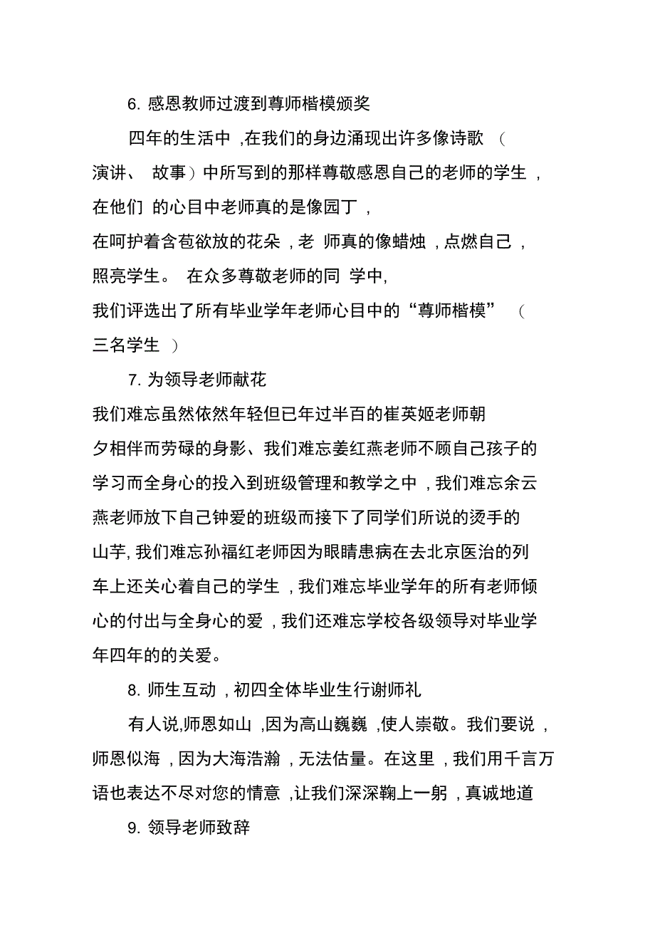 中学生感恩教育活动主持人串词_第3页