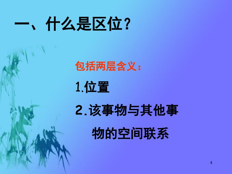 农业的区位选择公开课.ppt_第4页