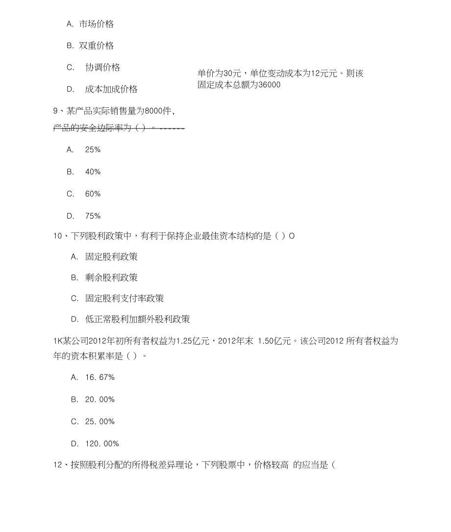 2020版中级会计师《财务管理》测试题A卷(含答案)_第4页