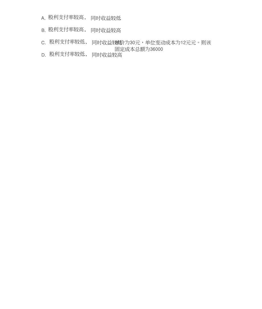 2020版中级会计师《财务管理》测试题A卷(含答案)_第5页