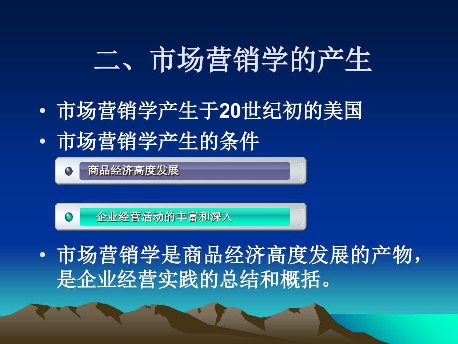 市场营销学概述学习目标_第5页