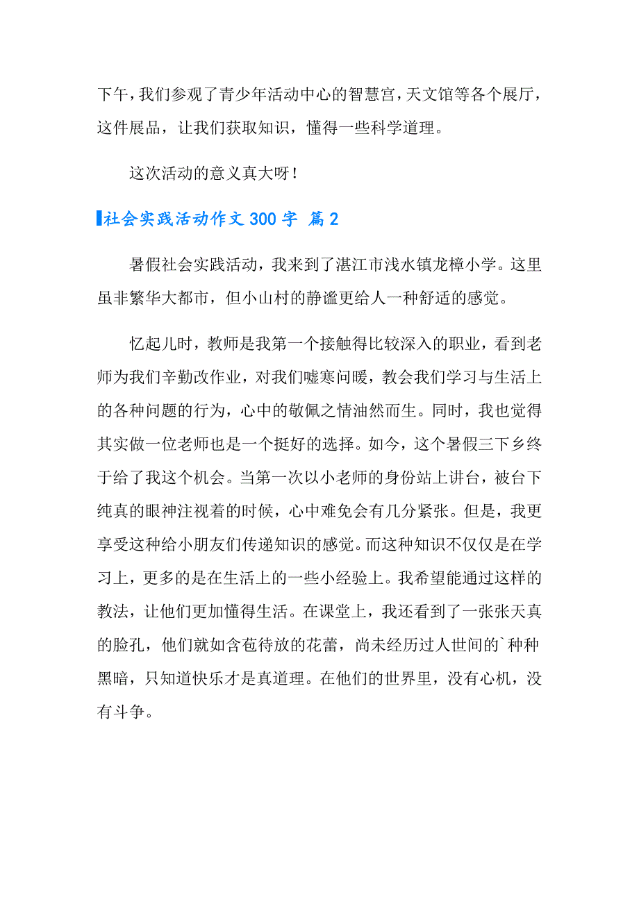 有关社会实践活动作文300字5篇（精品模板）_第2页