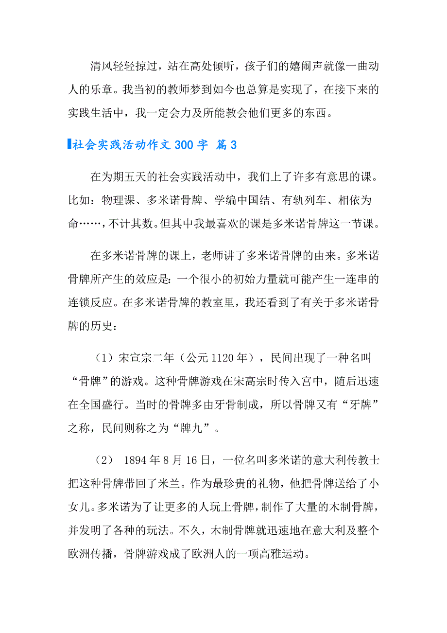 有关社会实践活动作文300字5篇（精品模板）_第3页