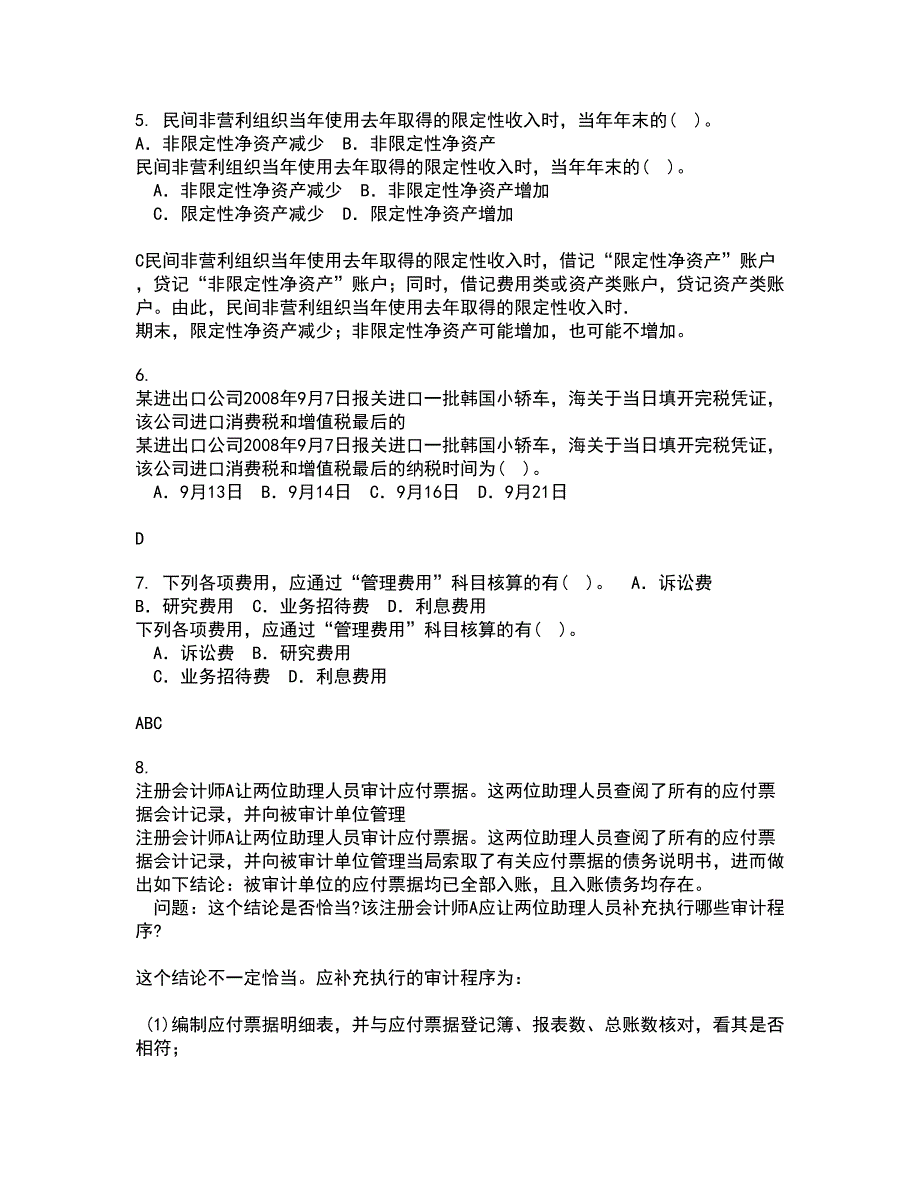 华中师范大学21秋《产业组织理论》综合测试题库答案参考15_第3页