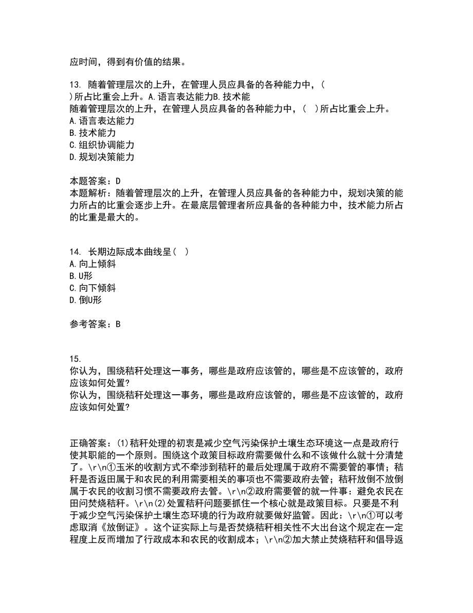 华中师范大学21秋《产业组织理论》综合测试题库答案参考15_第5页