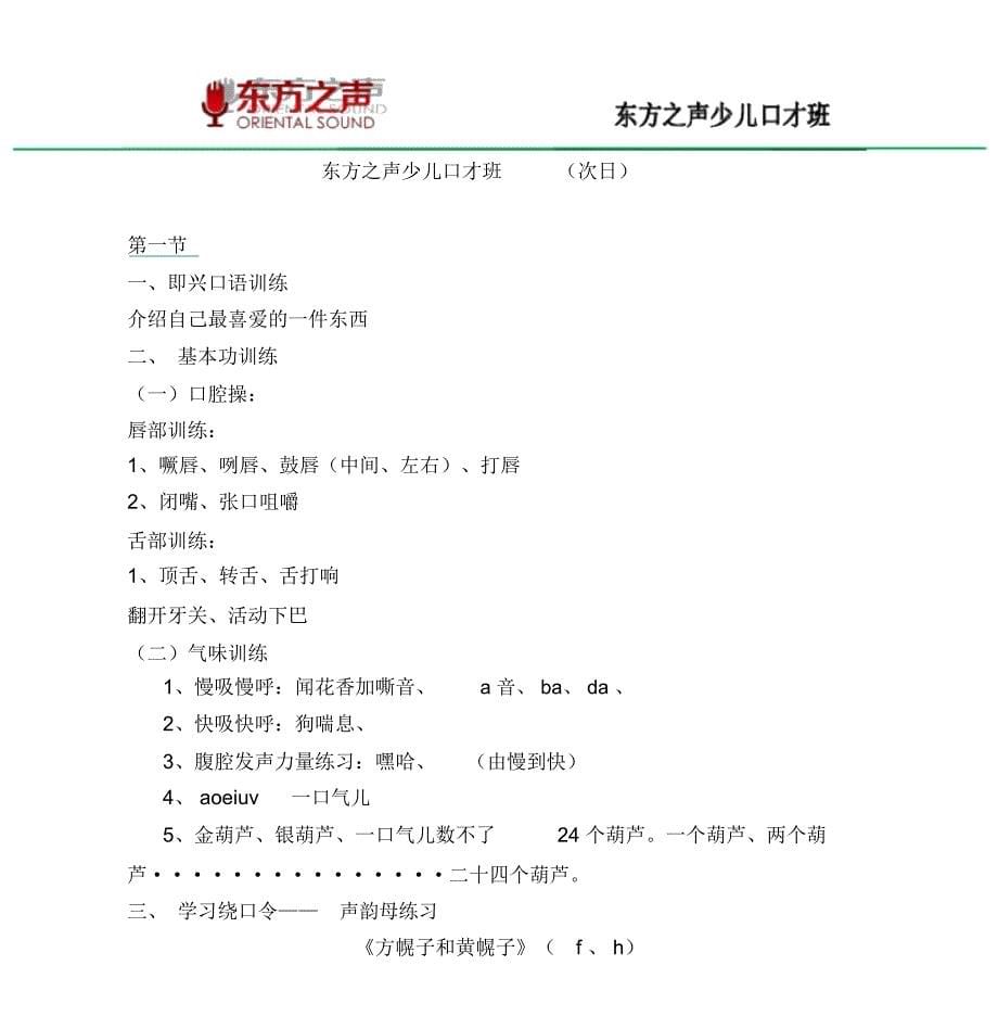 小主持人暑期班培训资料.docx_第5页