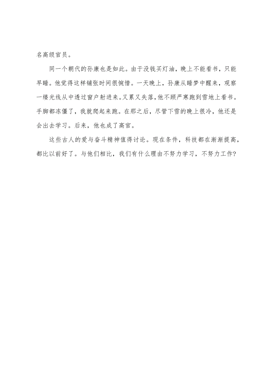 2023年奋斗新征程乡村振兴特别节目观后感.docx_第3页