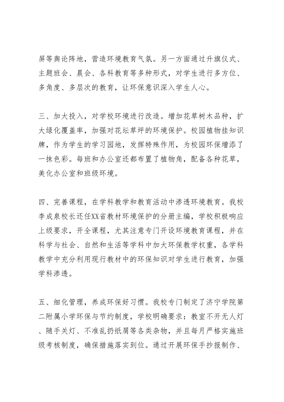 2023年小学迎接创建国家环保模范城市检查工作汇报 .doc_第2页