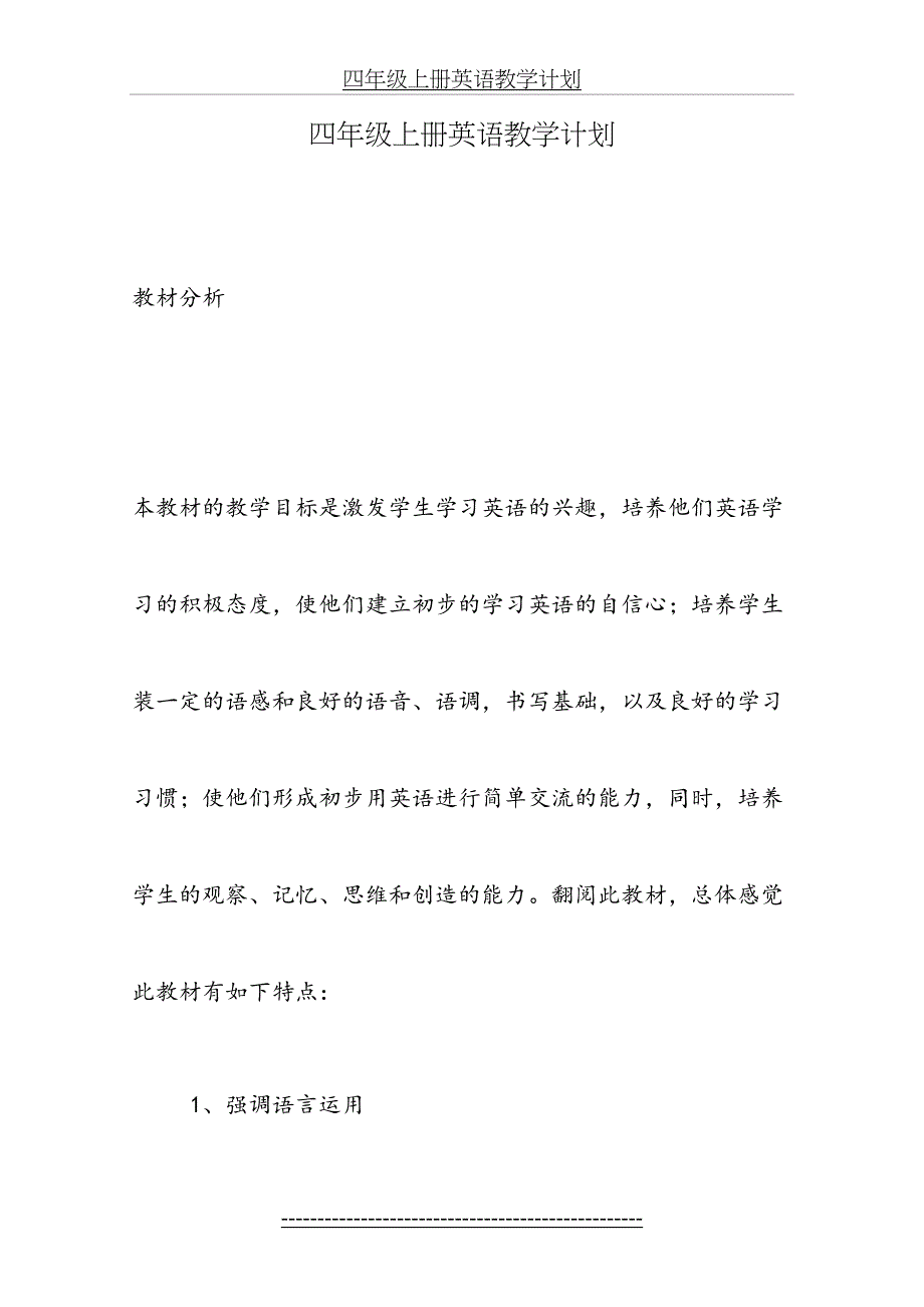 新人教版小学四年级上册英语教学计划_第2页