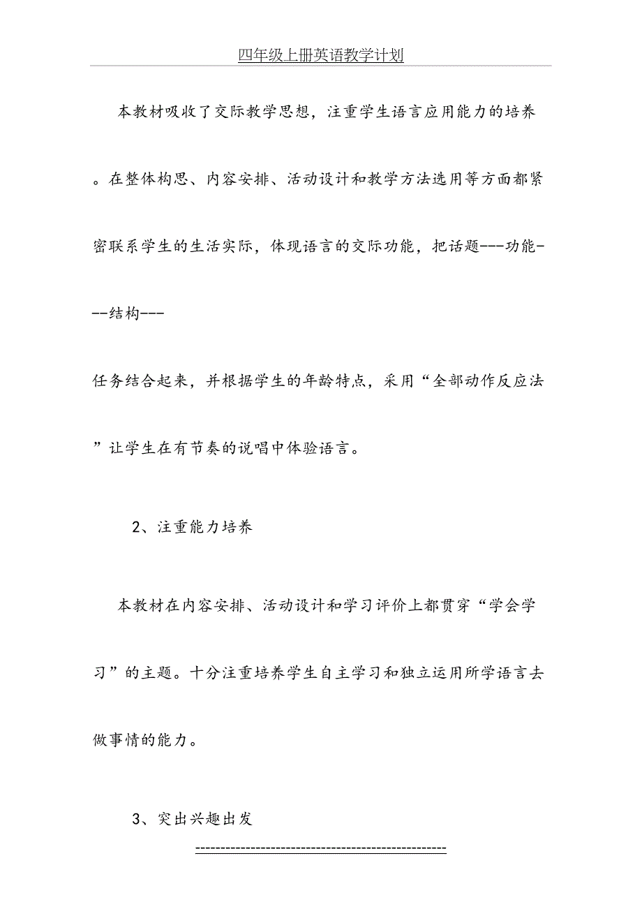 新人教版小学四年级上册英语教学计划_第3页