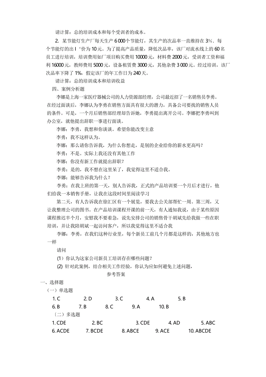 人力资源管理师理论知识(四级)章节练习题-第三章--培训与开发_第3页