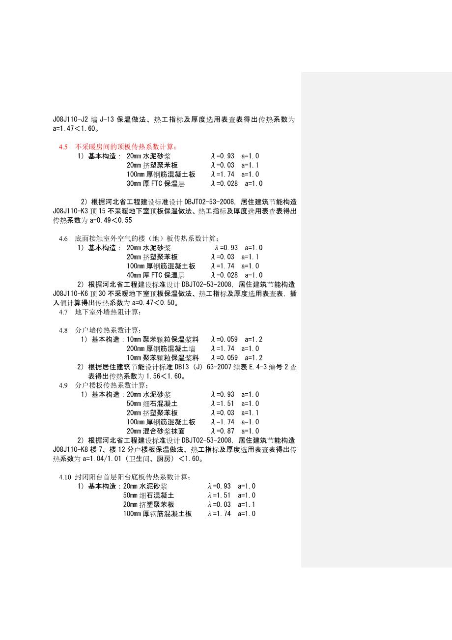 建筑节能设计计算书电子教案_第4页