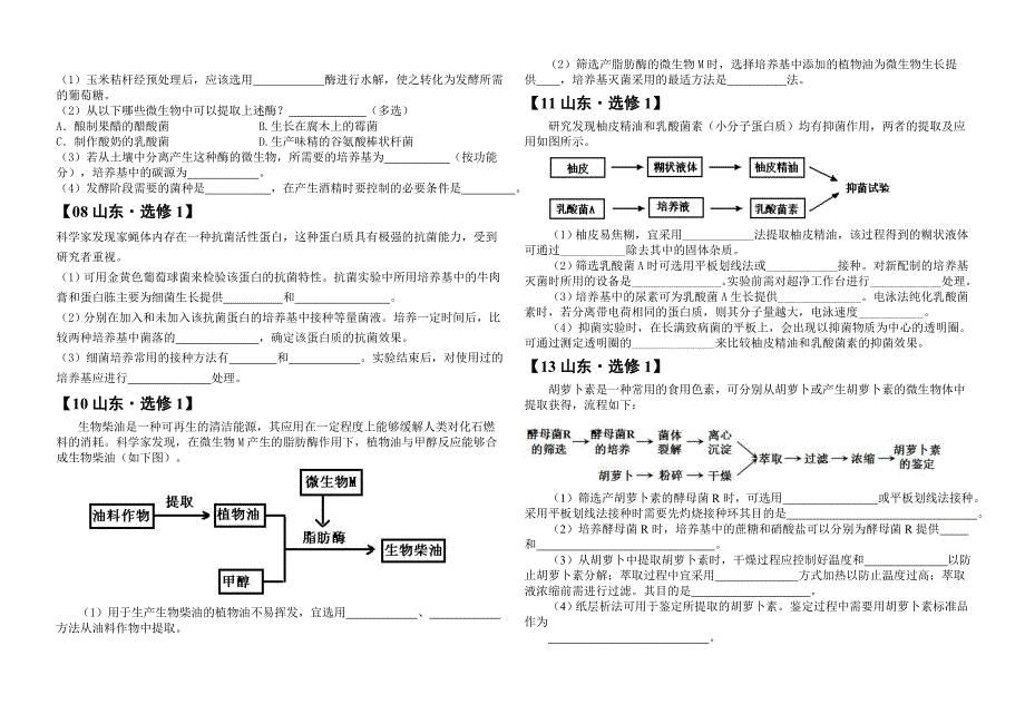 生物选修1高考真题汇编_第2页