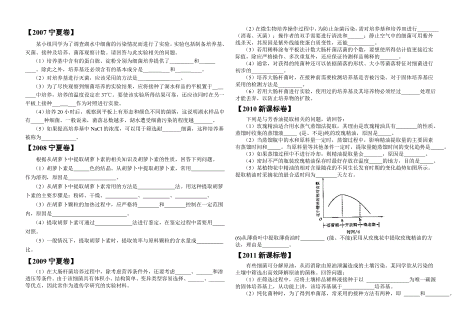 生物选修1高考真题汇编_第3页