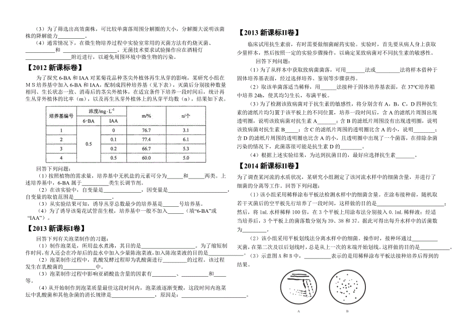 生物选修1高考真题汇编_第4页