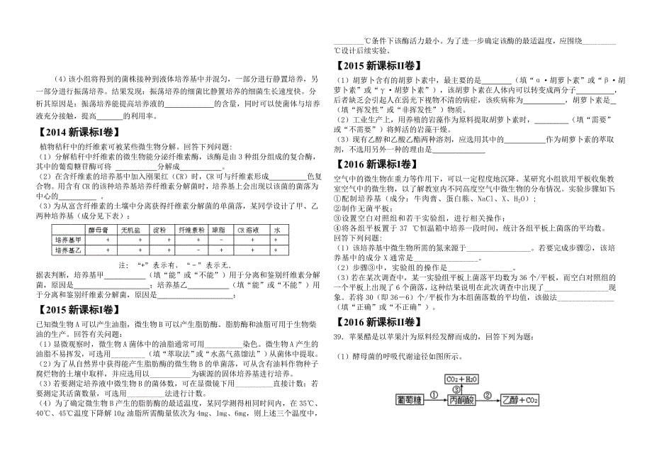 生物选修1高考真题汇编_第5页