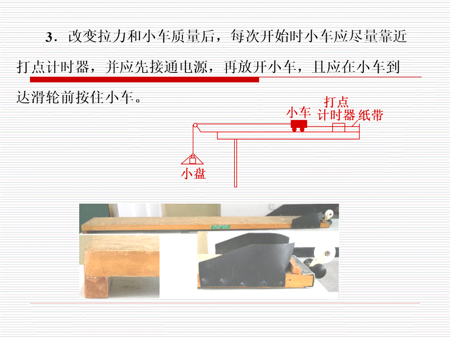 黑马实验探究加速度与力质量之间的关系_第4页