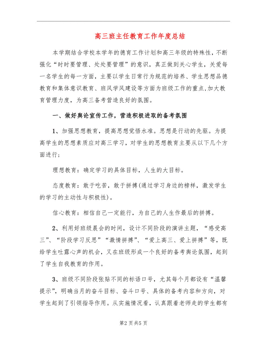 高三班主任教育工作年度总结_第2页