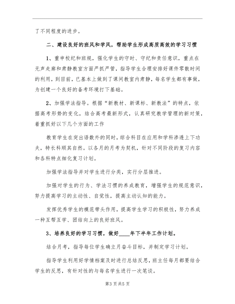 高三班主任教育工作年度总结_第3页