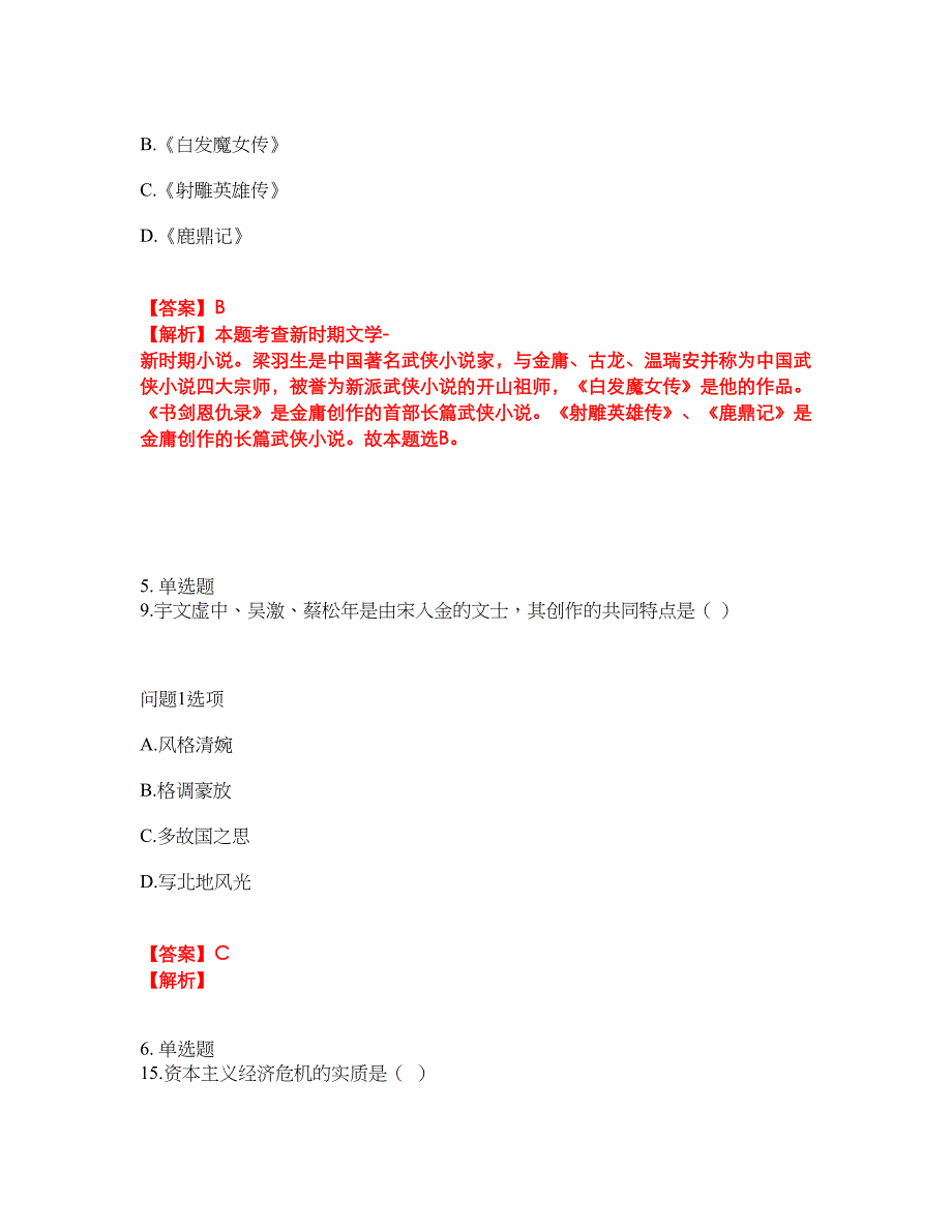 2022年自学考试-自考本科考试题库及模拟押密卷48（含答案解析）_第3页