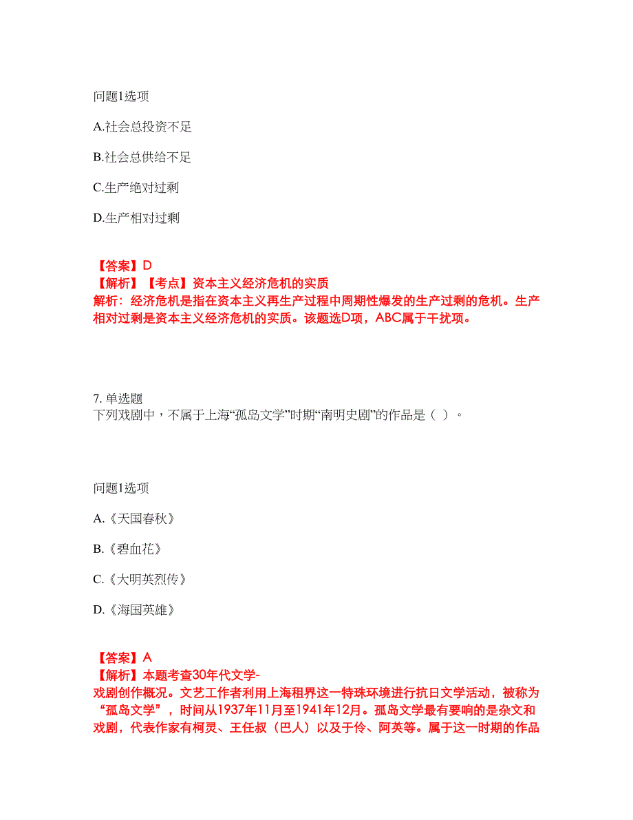 2022年自学考试-自考本科考试题库及模拟押密卷48（含答案解析）_第4页