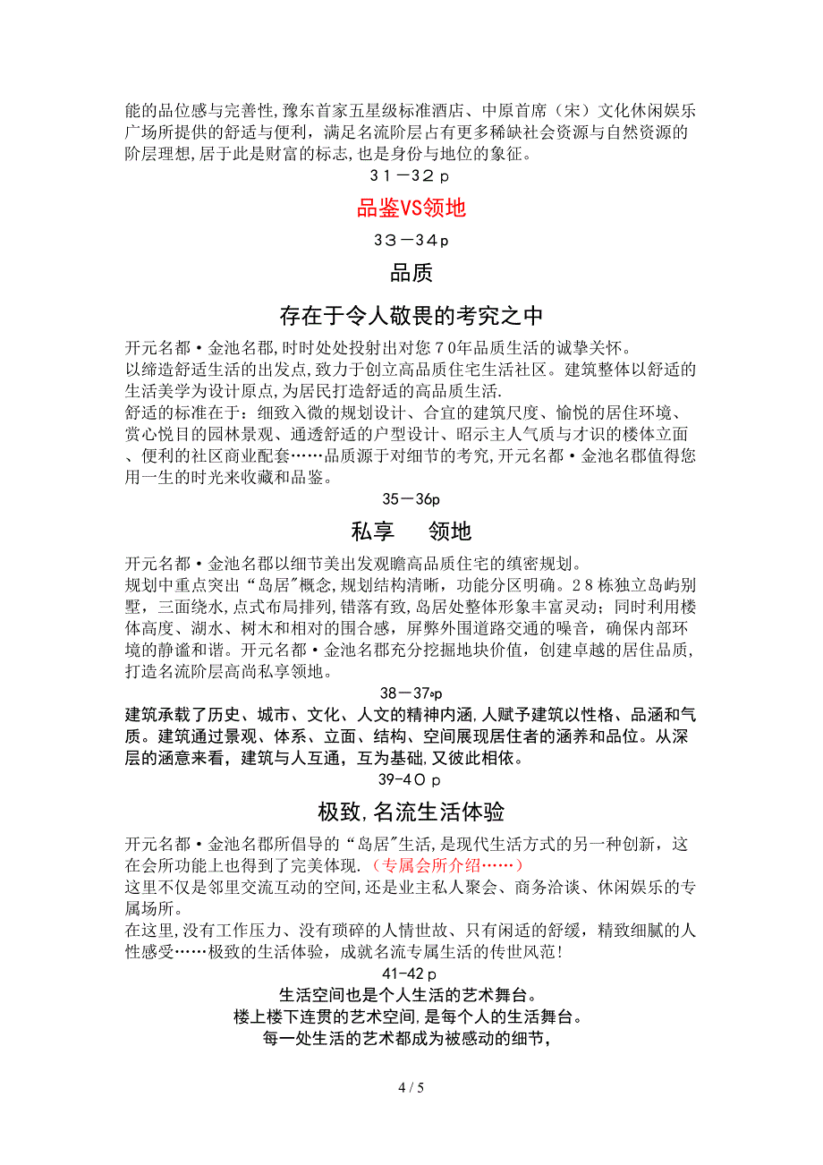 开元岛居别墅楼书_第4页