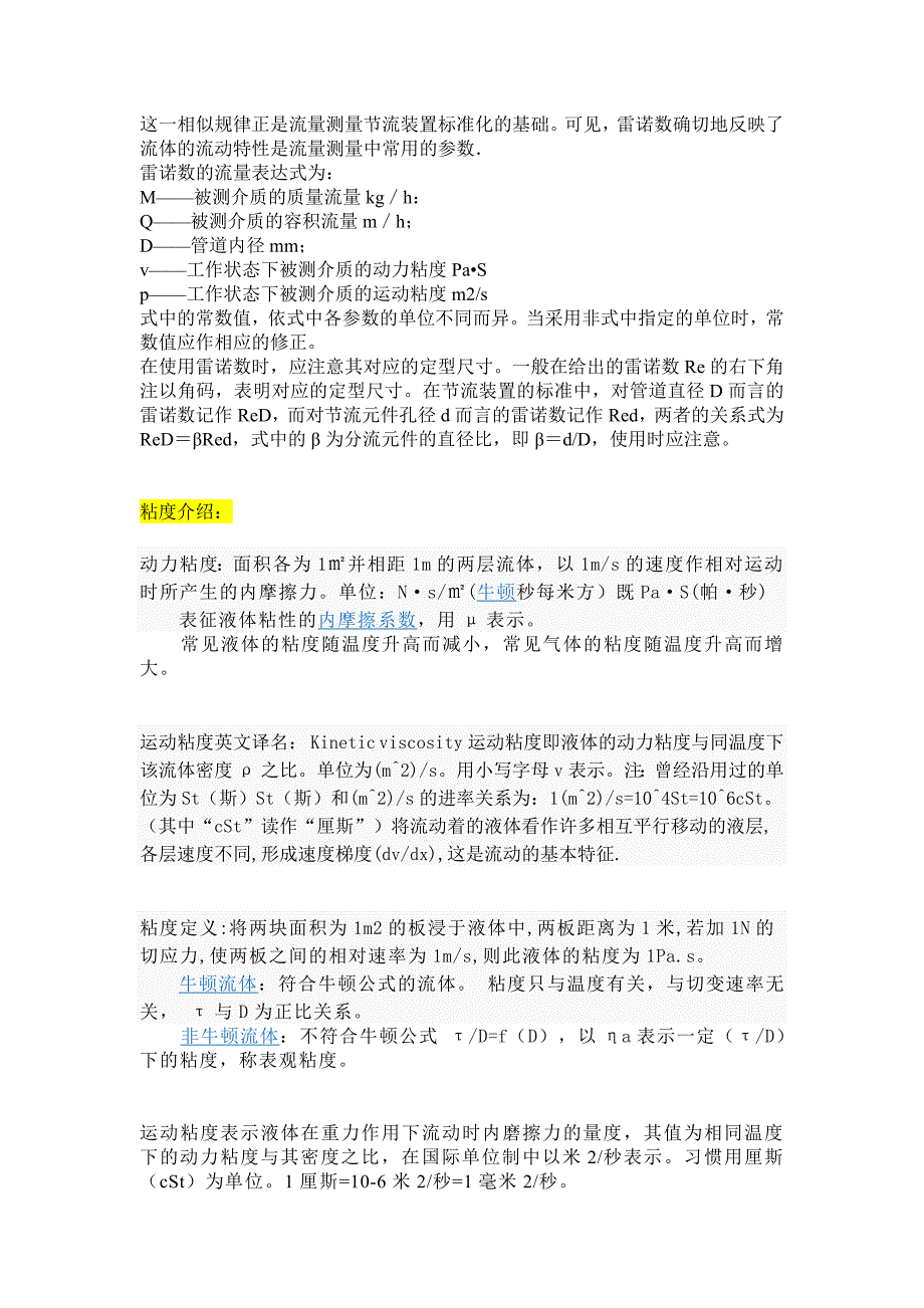 雷诺数 运动粘度 动力粘度介绍.doc_第2页