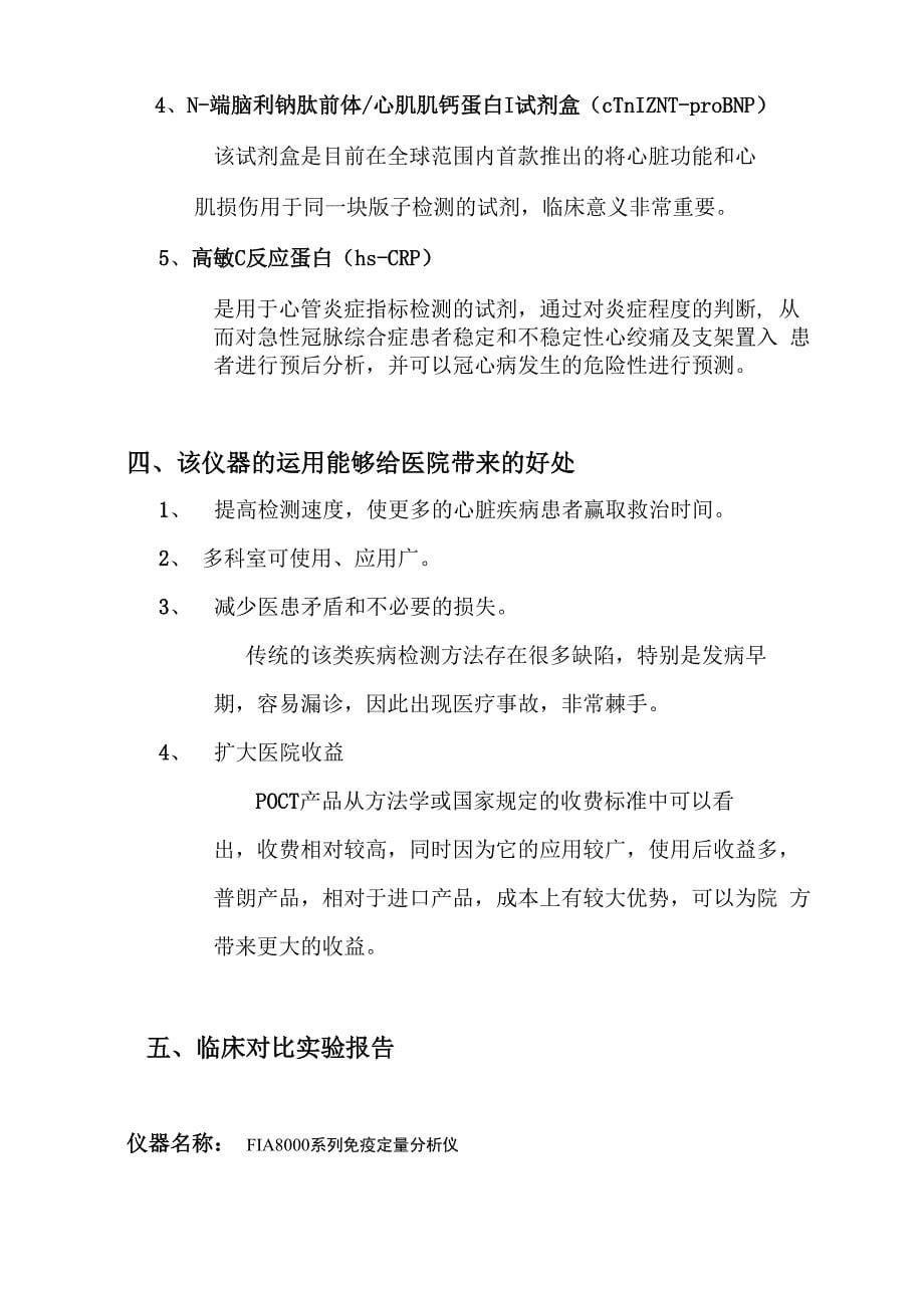 心肌标志物的快速诊断和临床价值_第5页