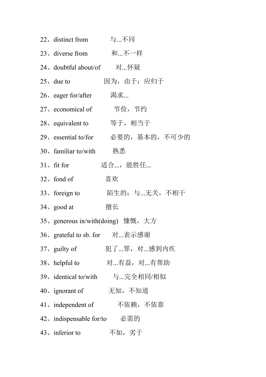 四级常用形容词固定搭配.doc_第2页