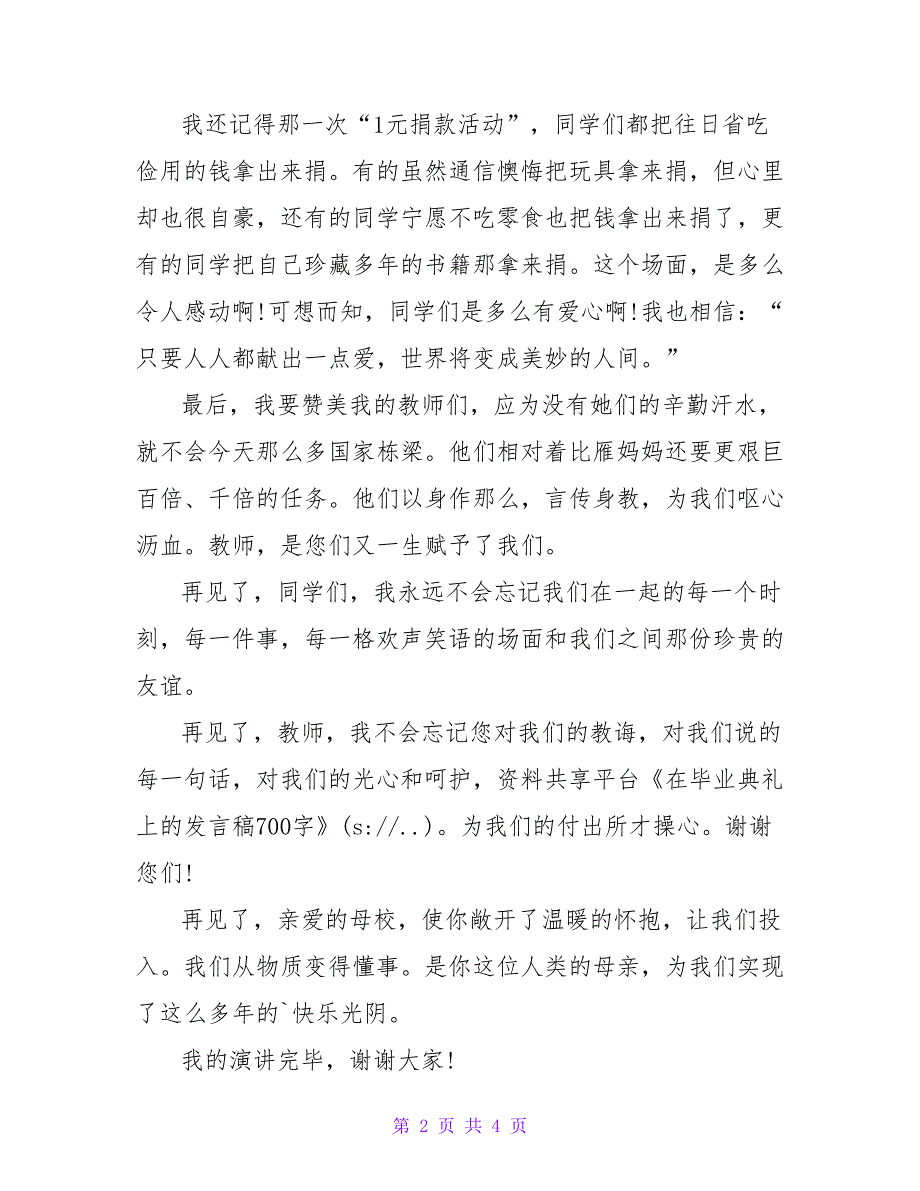 在毕业典礼上的发言稿700字.doc_第2页