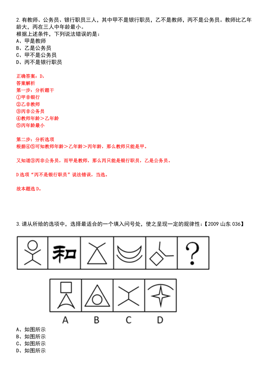 2023年福建厦门市粮油质量监测和军粮供应中心笔试参考题库含答案解析_第2页