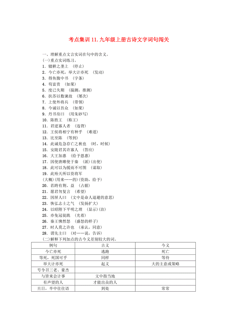 【最新】金华地区中考语文考点集训 (41)_第1页