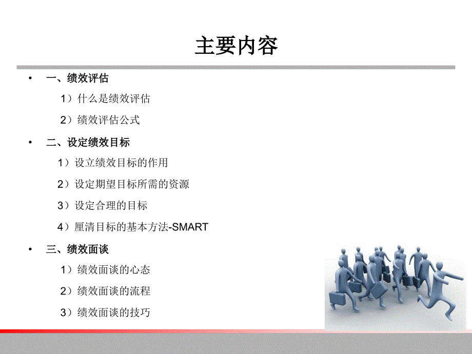 绩效面谈技巧培训_第4页