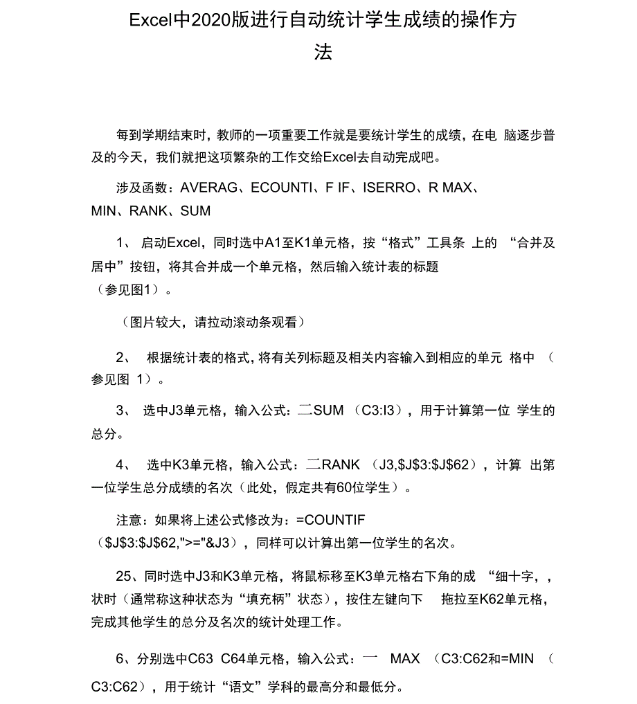 Excel中2020版进行自动统计学生成绩的操作方法_第1页