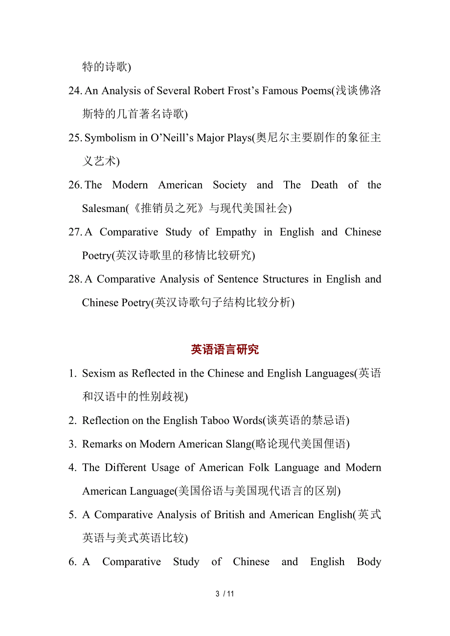 大学论文参考题目综合_第3页