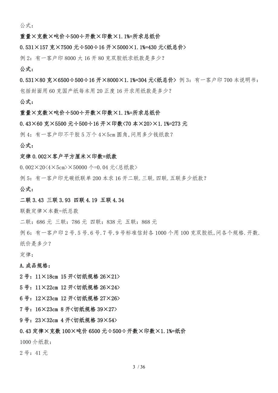 印刷报价知识大全_第3页