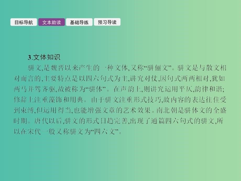 高中语文 2.5 滕王阁序课件 新人教版必修5.ppt_第5页