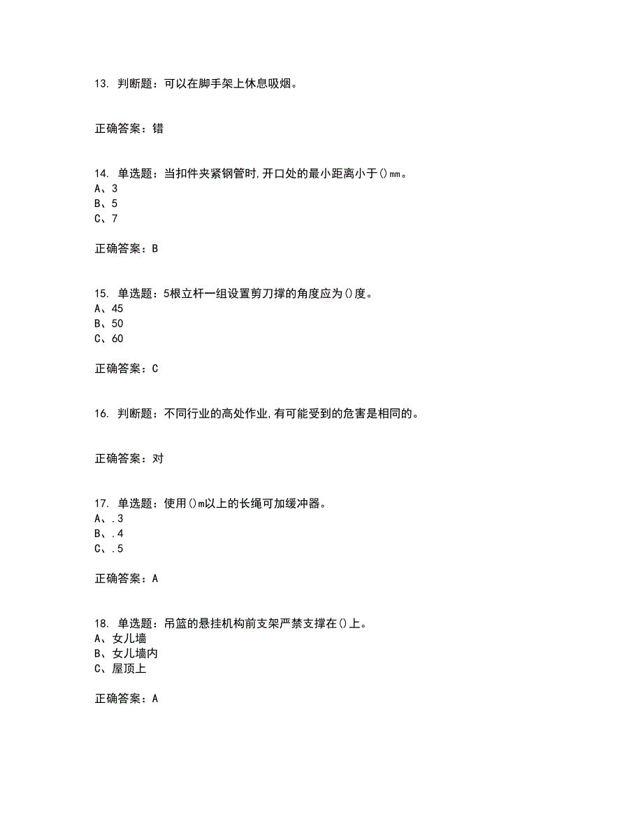 登高架设作业安全生产考试历年真题汇总含答案参考65_第3页