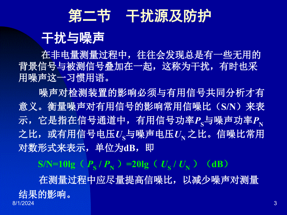 第十二章抗干扰_第3页