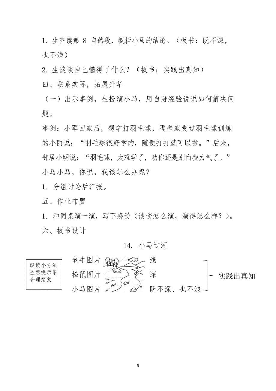 《小马过河》公开课优秀教学设计(最新整理)_第5页